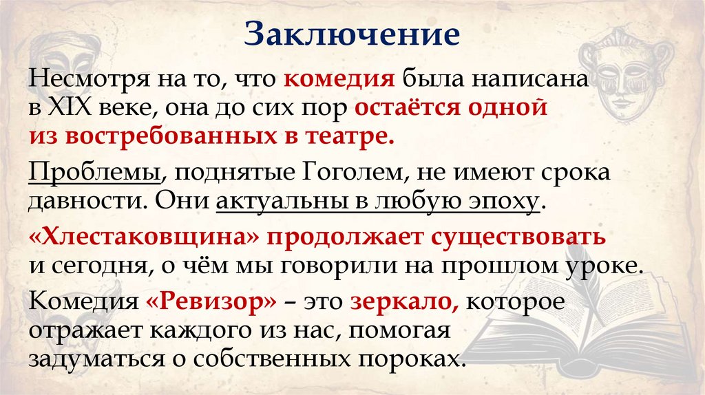 Заключение