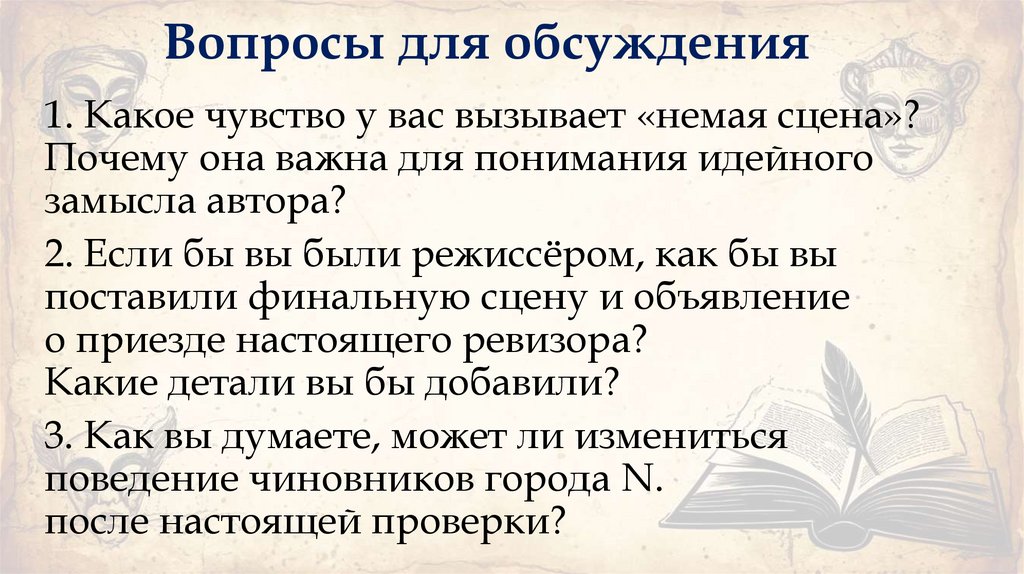 Вопросы для обсуждения