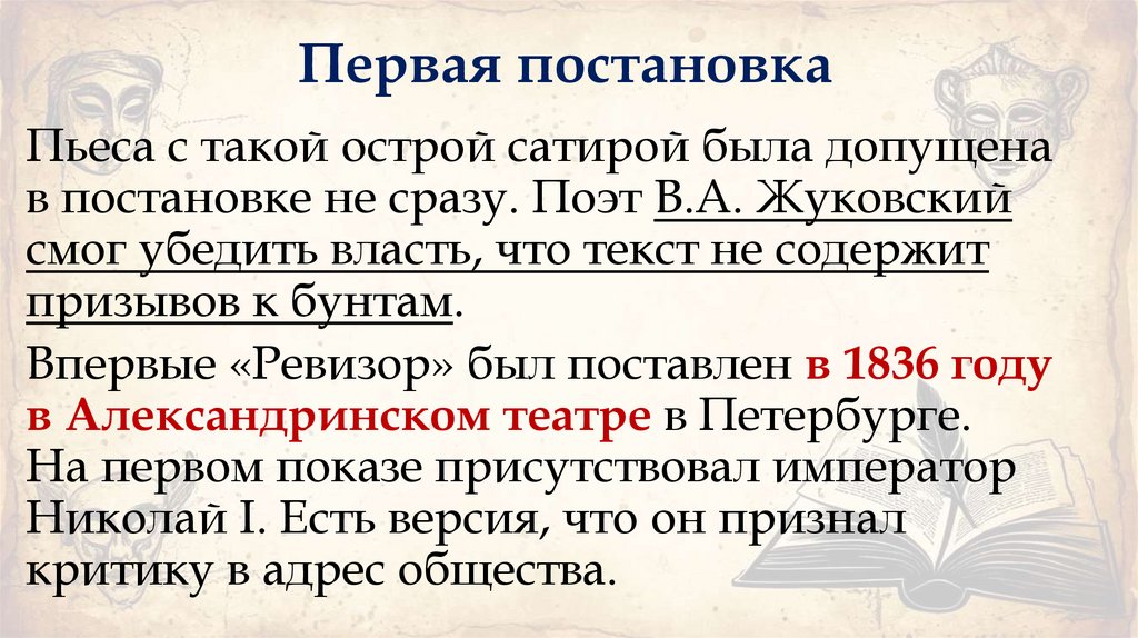Первая постановка