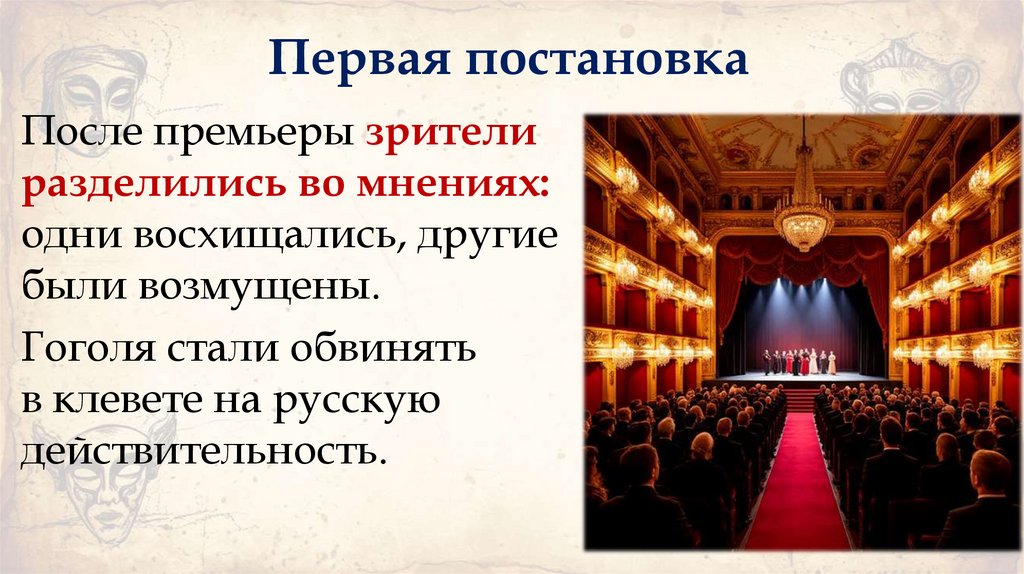 Первая постановка