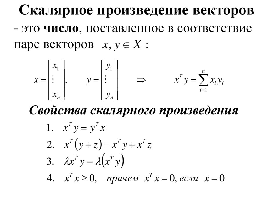 Скалярное произведение векторов