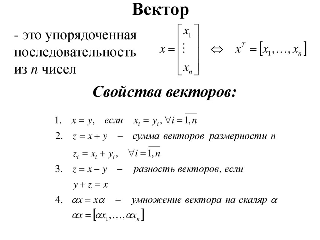 Вектор