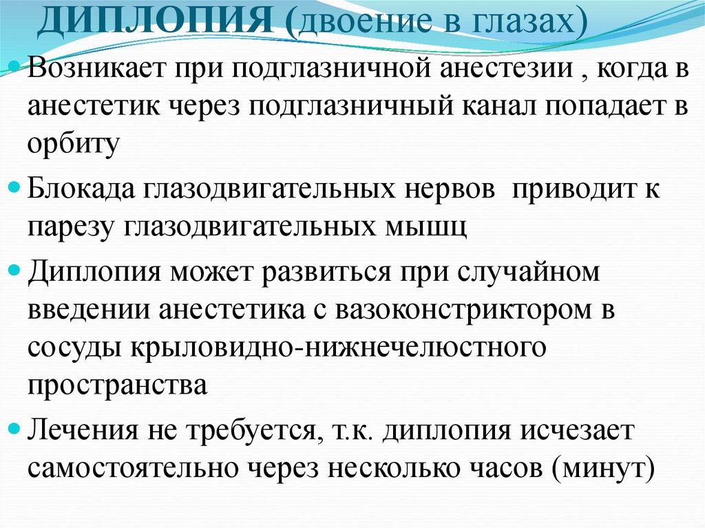 ДИПЛОПИЯ (двоение в глазах)