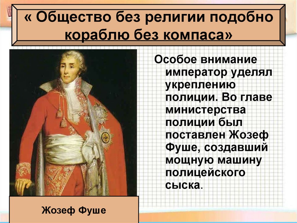« Общество без религии подобно кораблю без компаса»