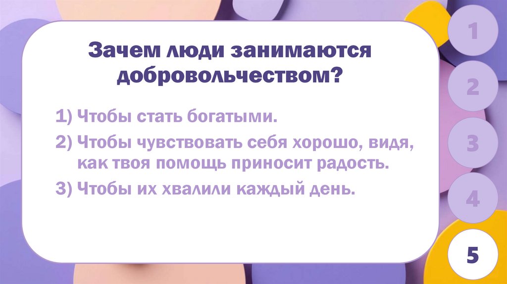 Зачем люди занимаются добровольчеством?