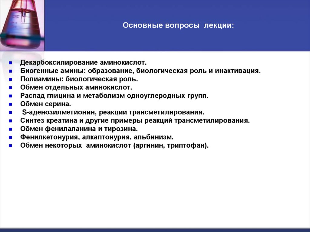 Основные вопросы лекции: