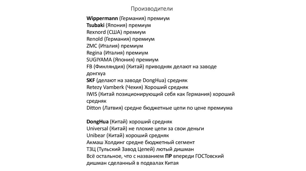 Производители