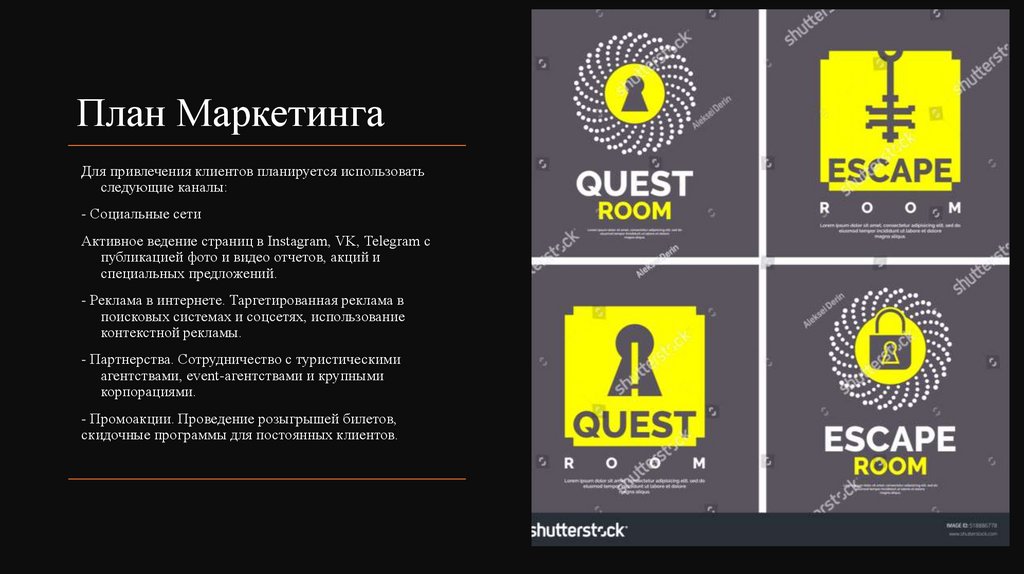 План Маркетинга