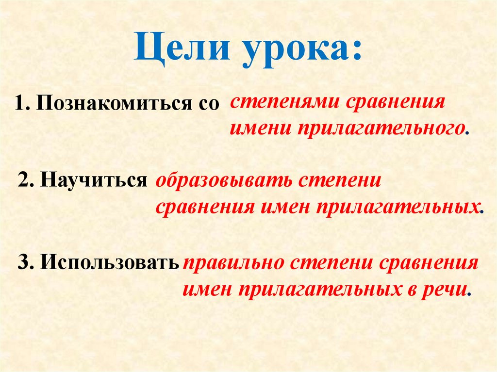 Цели урока: