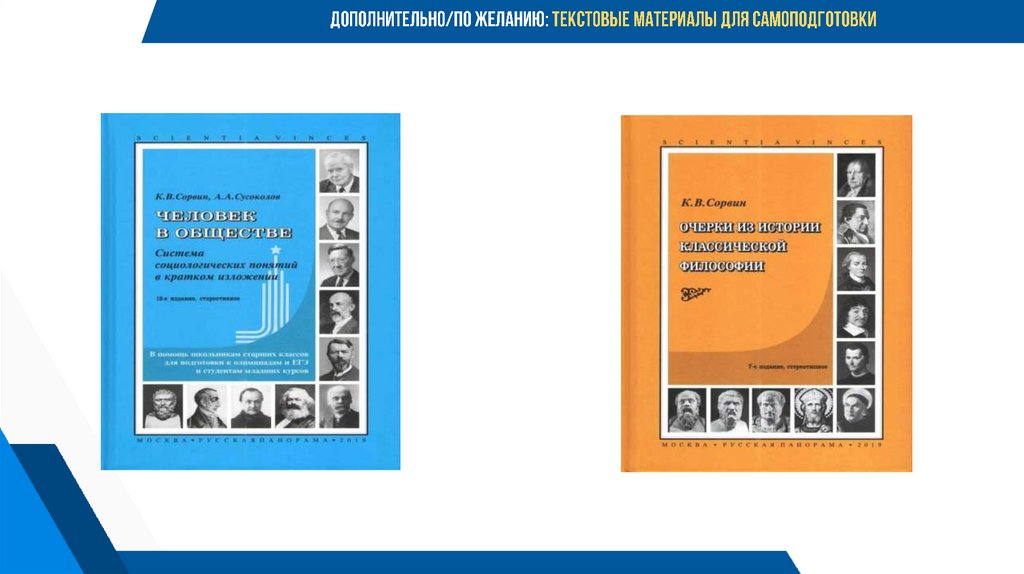 ДОПОЛНИТЕЛЬНО/ПО ЖЕЛАНИЮ: ТЕКСТОВЫЕ МАТЕРИАЛЫ ДЛЯ САМОПОДГОТОВКИ