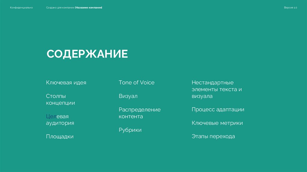 СОДЕРЖАНИЕ