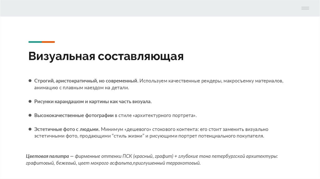 Визуальная составляющая