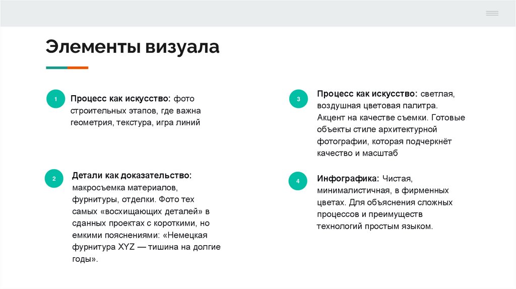 Элементы визуала