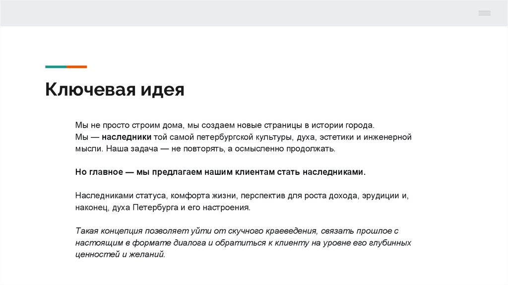 Ключевая идея