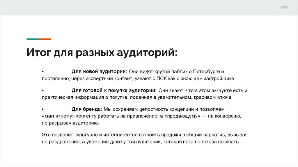 Итог для разных аудиторий: