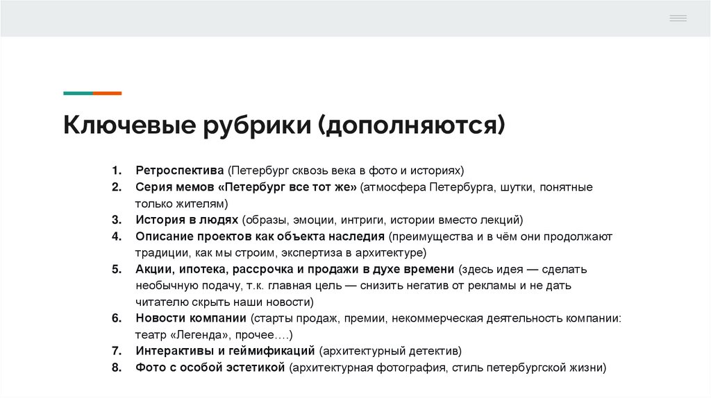 Ключевые рубрики (дополняются)