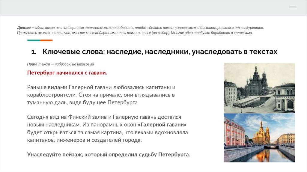 Ключевые слова: наследие, наследники, унаследовать в текстах