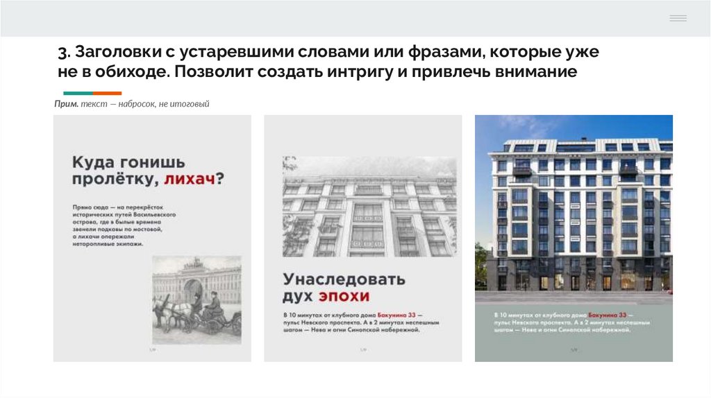 3. Заголовки с устаревшими словами или фразами, которые уже не в обиходе. Позволит создать интригу и привлечь внимание