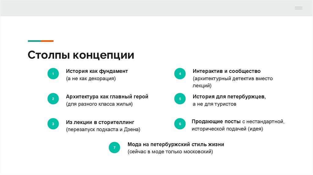 Столпы концепции