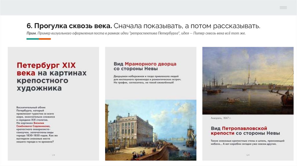 6. Прогулка сквозь века. Сначала показывать, а потом рассказывать.
