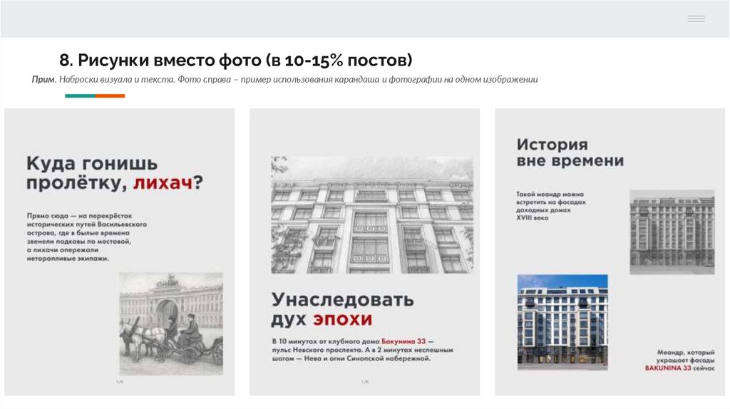 8. Рисунки вместо фото (в 10-15% постов)