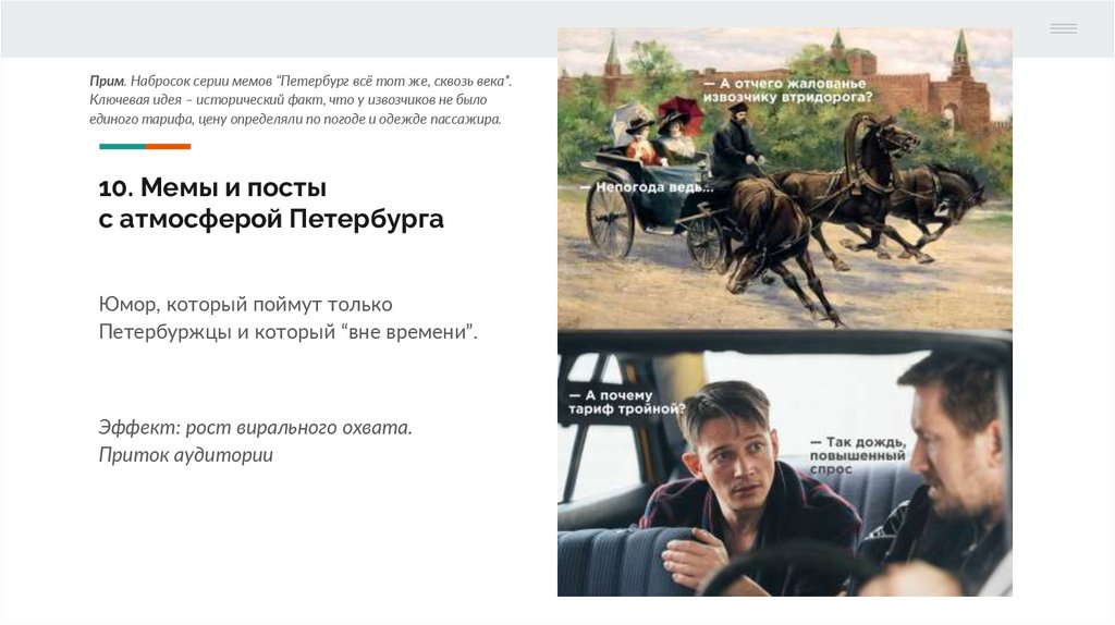 10. Мемы и посты с атмосферой Петербурга