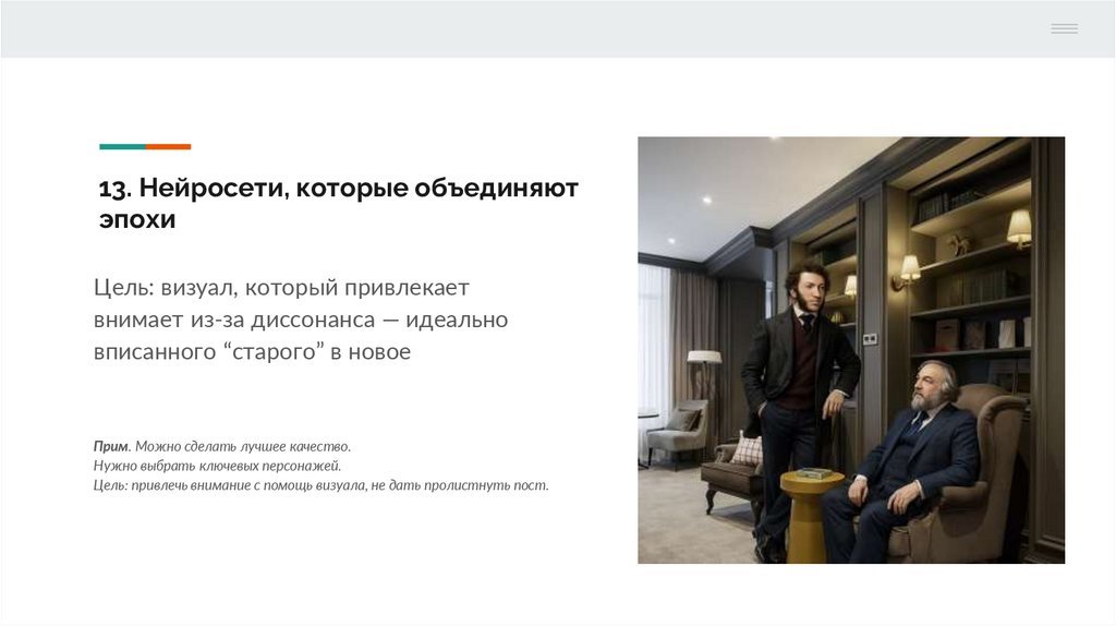 13. Нейросети, которые объединяют эпохи