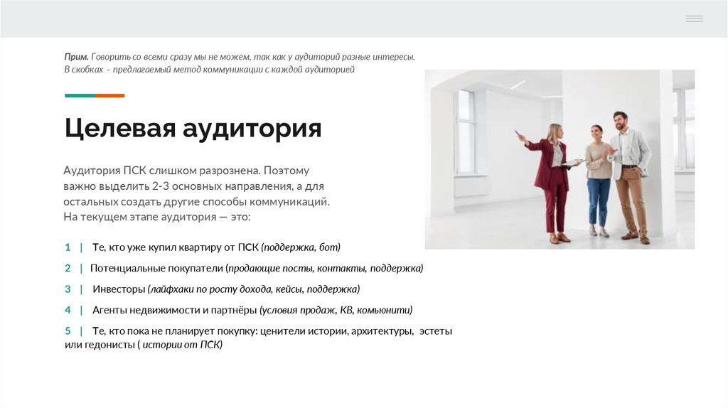 Целевая аудитория