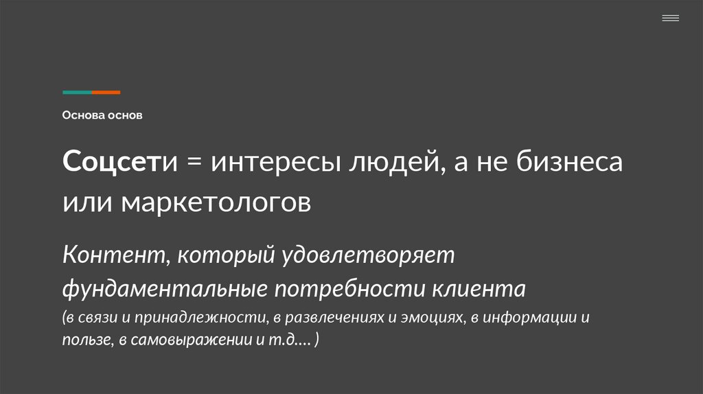 Основа основ