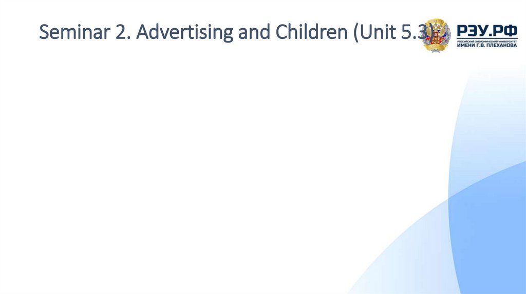 Seminar 2. Advertising and Children (Unit 5.3)