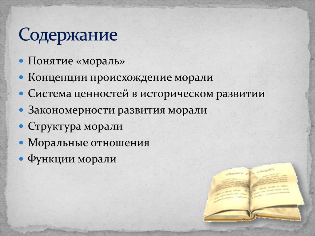 Содержание