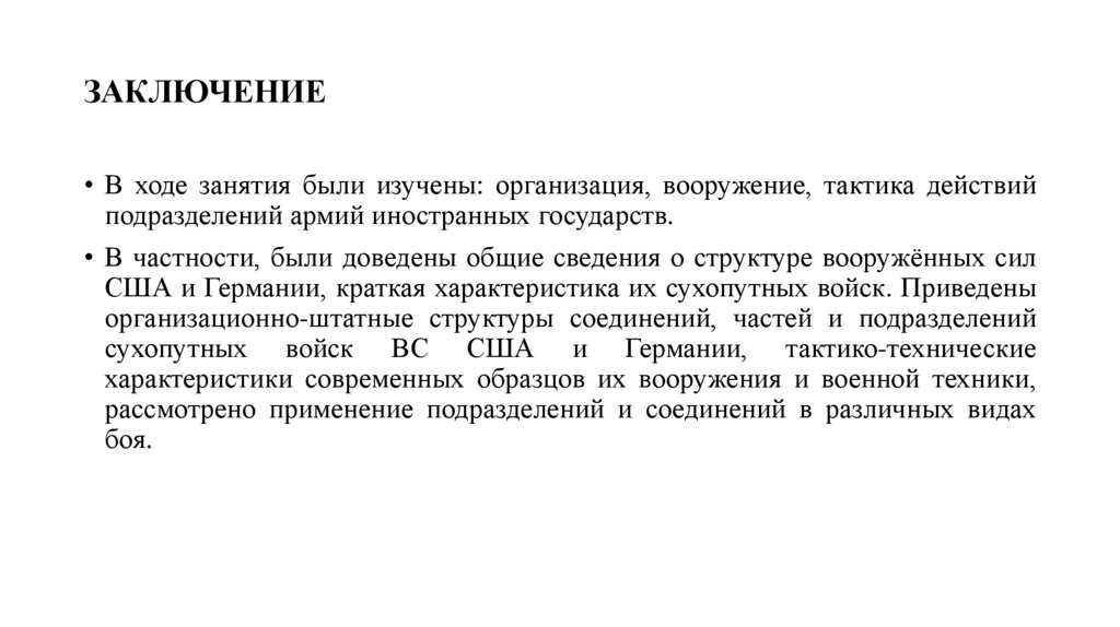 ЗАКЛЮЧЕНИЕ