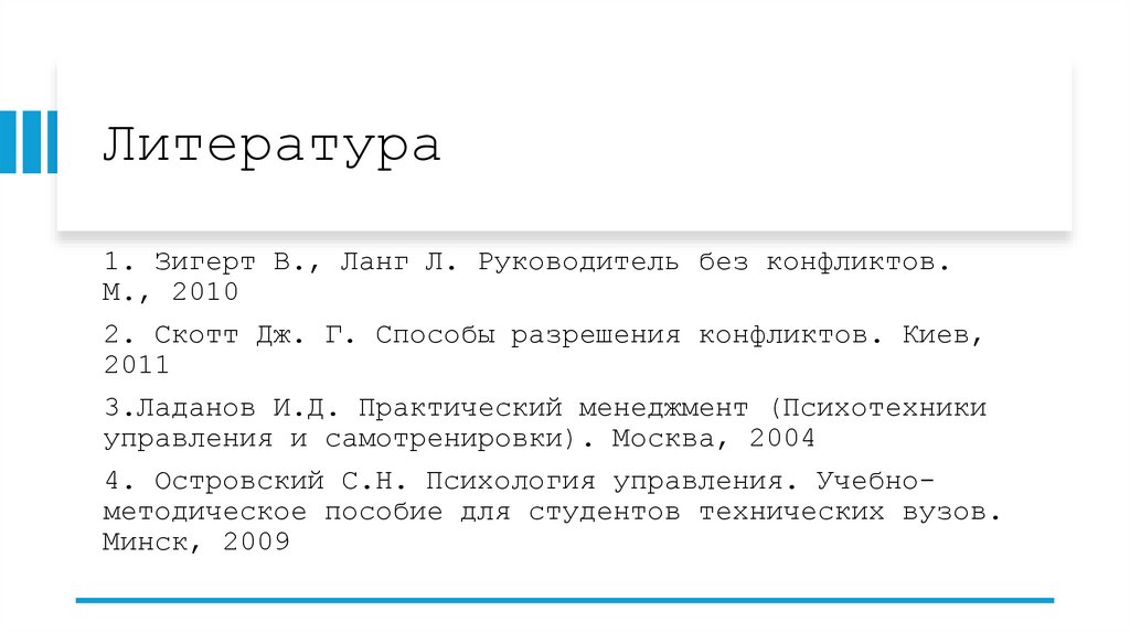 Литература