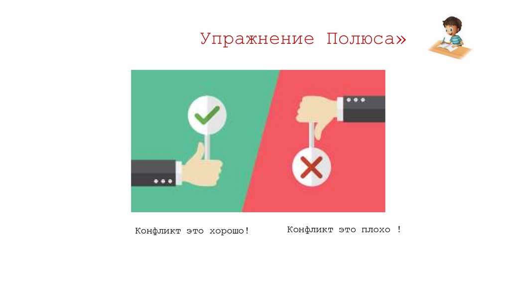 Упражнение Полюса»