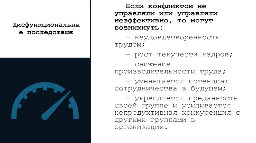 Дисфункциональные последствия