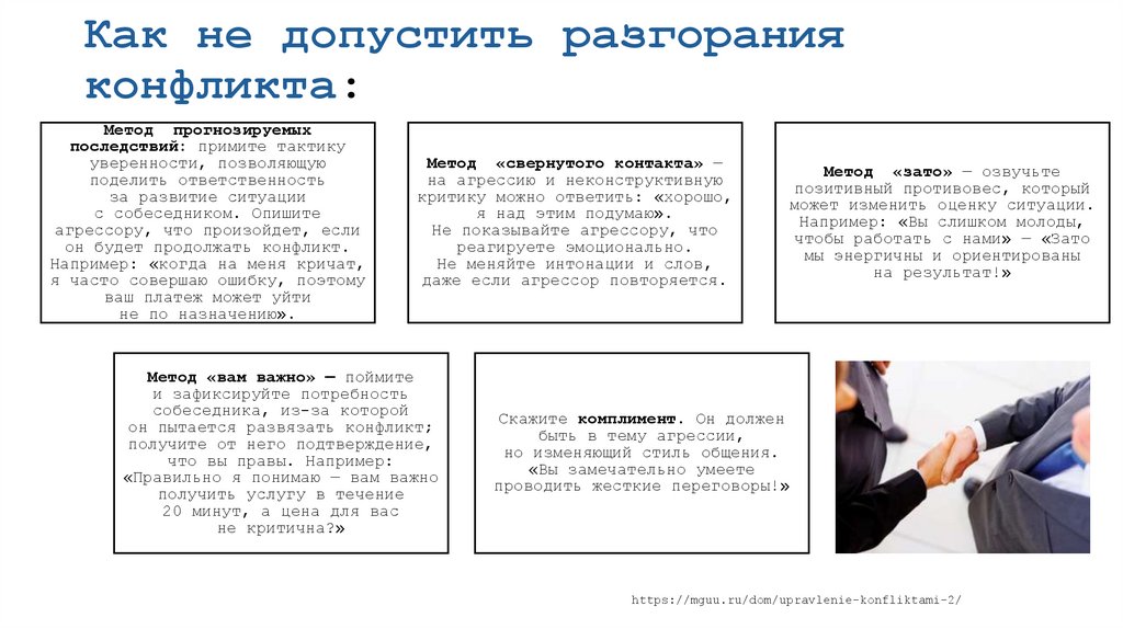 Как не допустить разгорания конфликта: