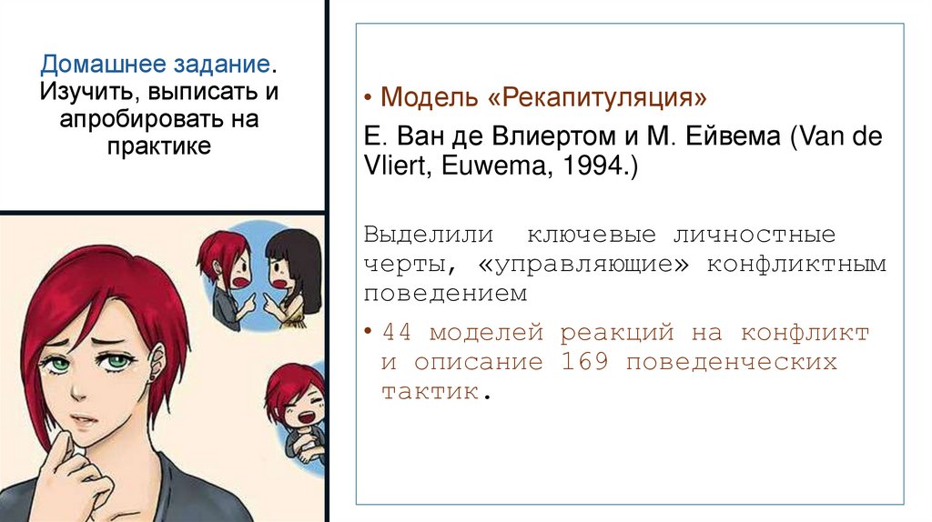Домашнее задание. Изучить, выписать и апробировать на практике