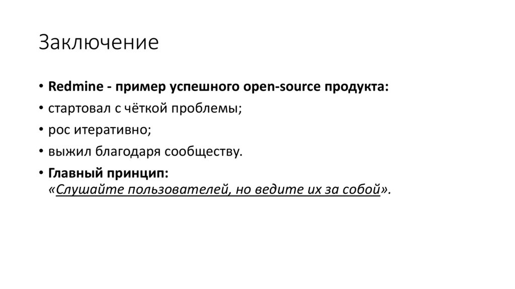 Заключение