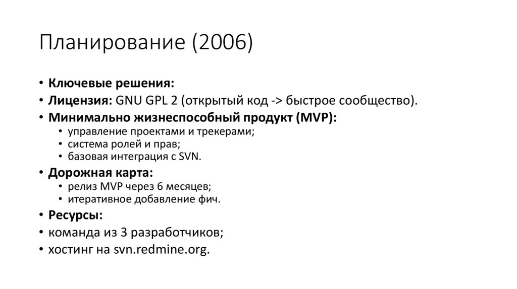 Планирование (2006)