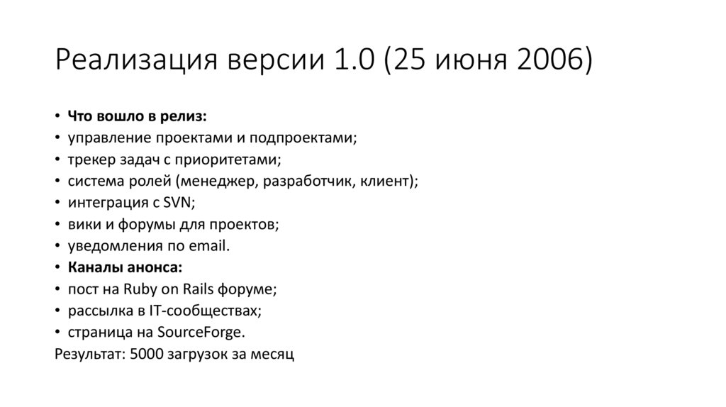 Реализация версии 1.0 (25 июня 2006)