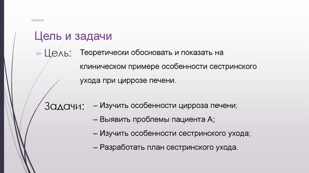 Цель и задачи