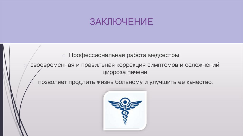 ЗАКЛЮЧЕНИЕ