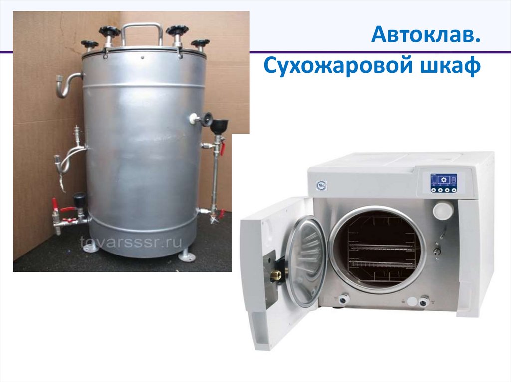 Автоклав. Сухожаровой шкаф