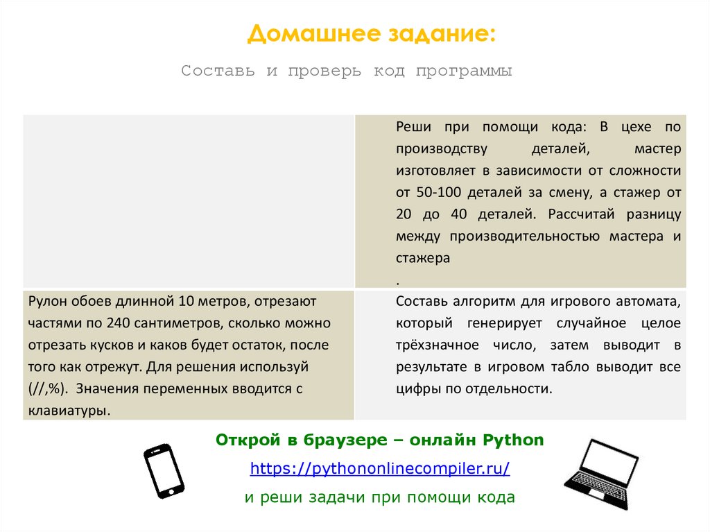 Домашнее задание: