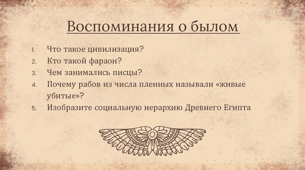 Воспоминания о былом