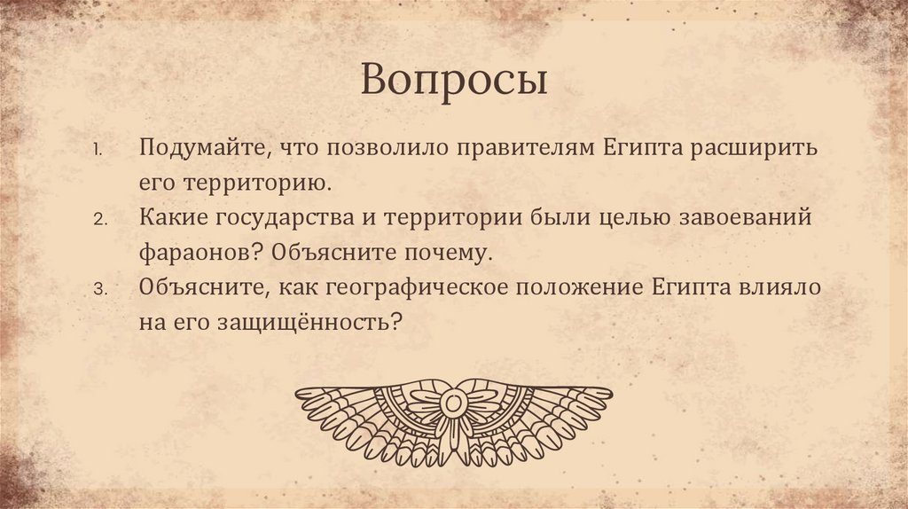 Вопросы