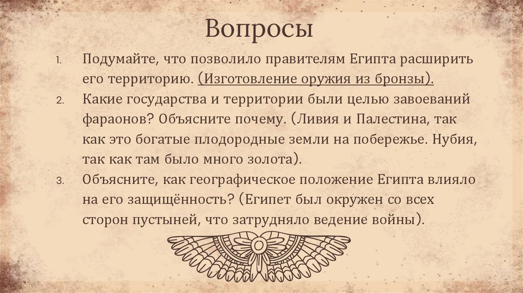 Вопросы