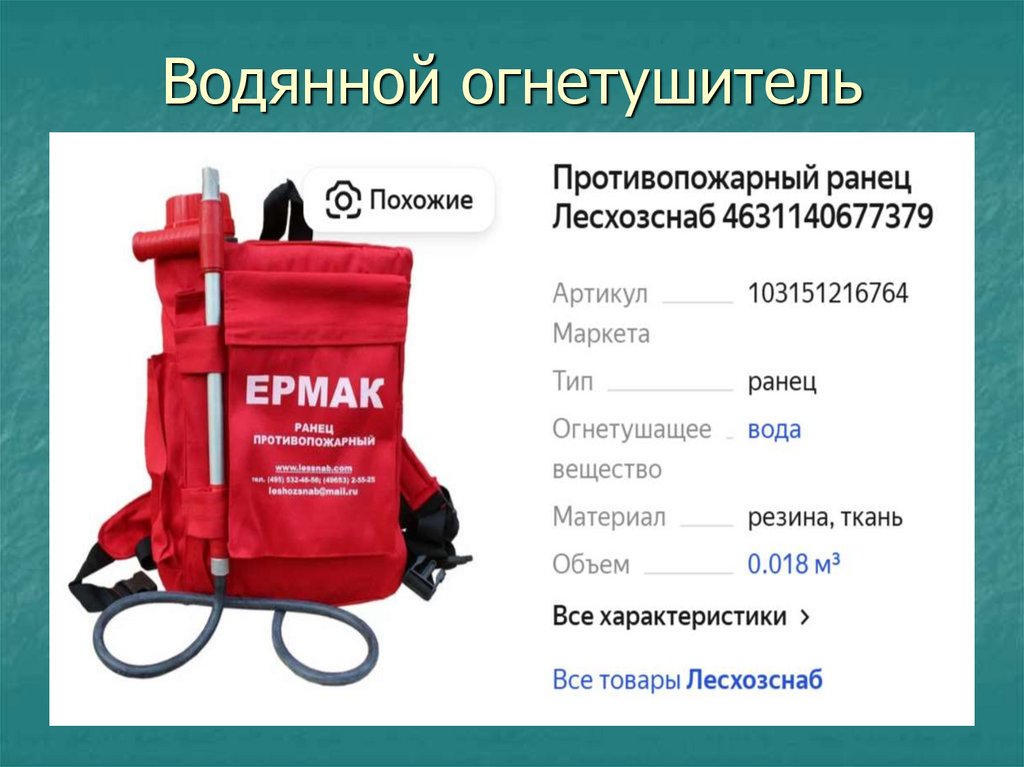 Огнетушитель порошковый ОП-100.01