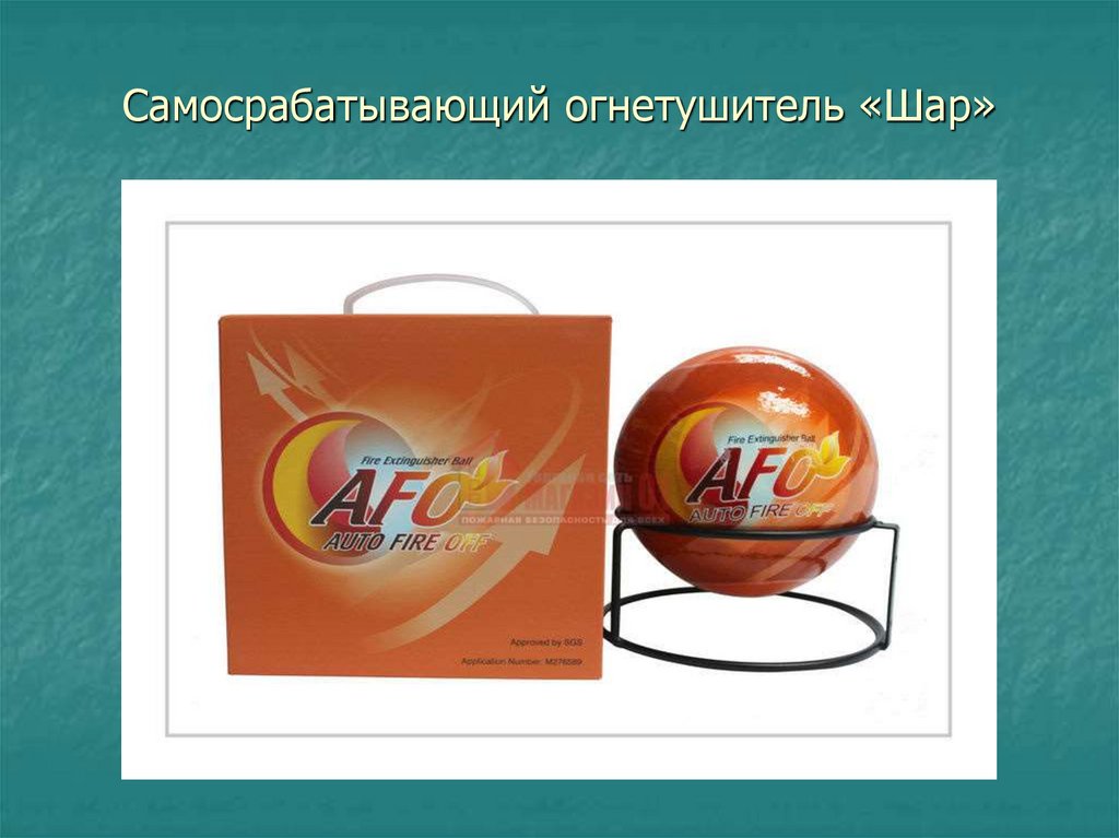 Огнетушитель «БУРАН» (модуль порошкового пожаротушения)