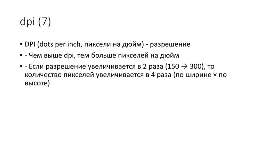 dpi (7)